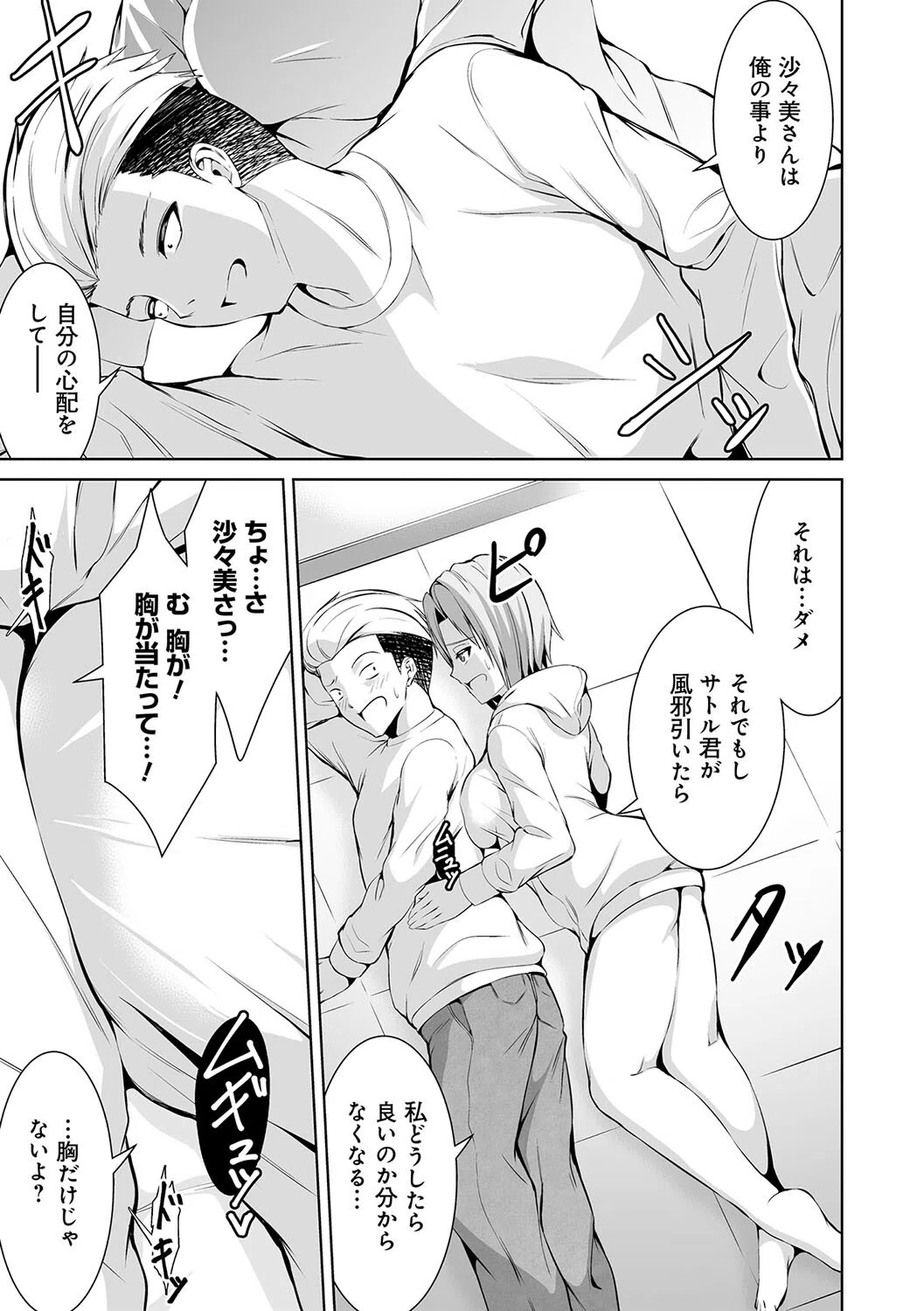 ドキドキえっちずむ 19ページ