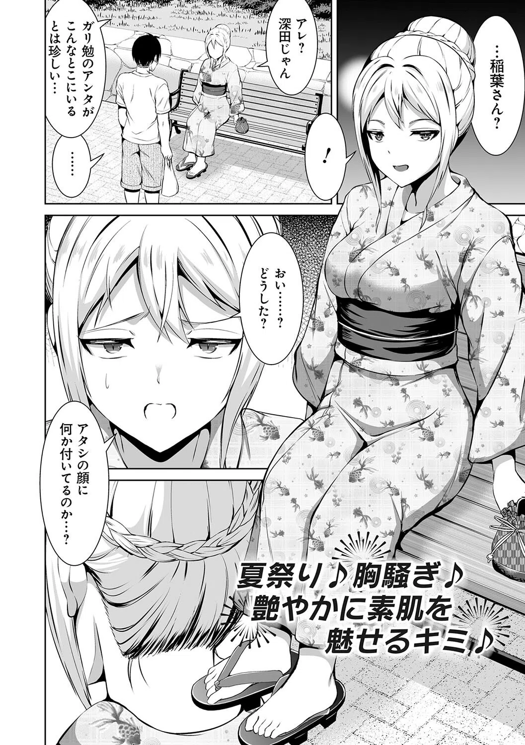 ドキドキえっちずむ 22ページ