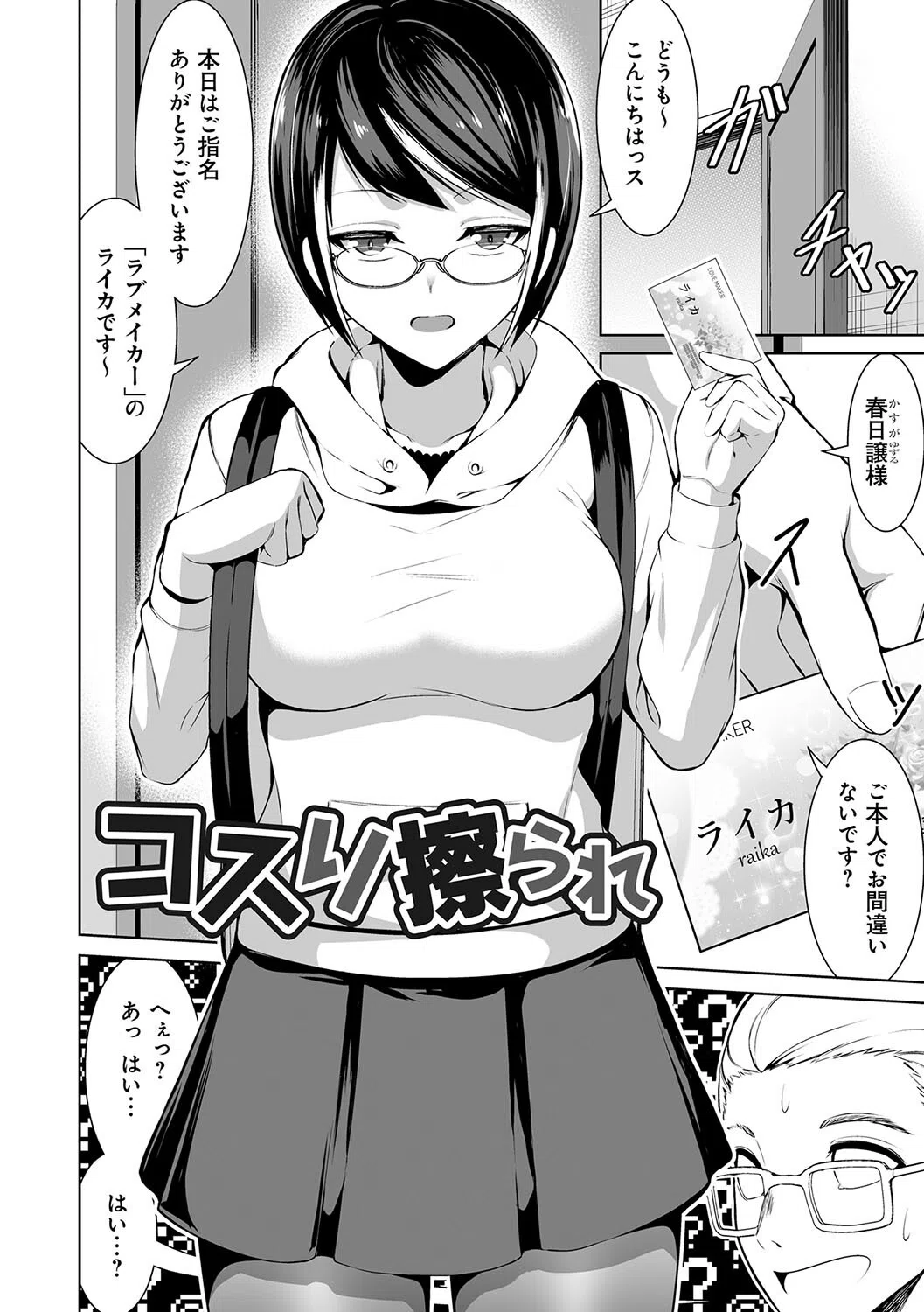 ドキドキえっちずむ 24ページ