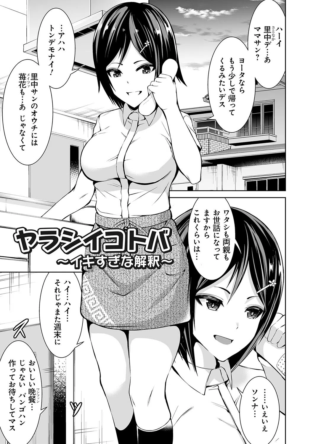 ドキドキえっちずむ 25ページ