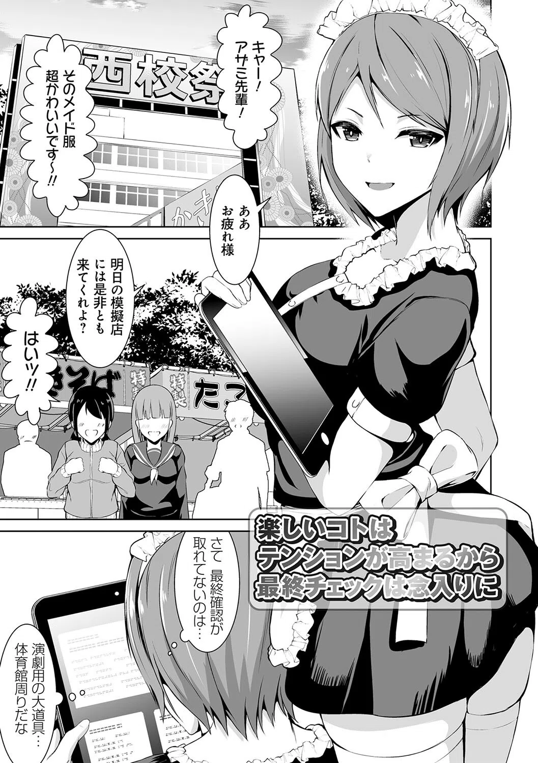 ドキドキえっちずむ 26ページ