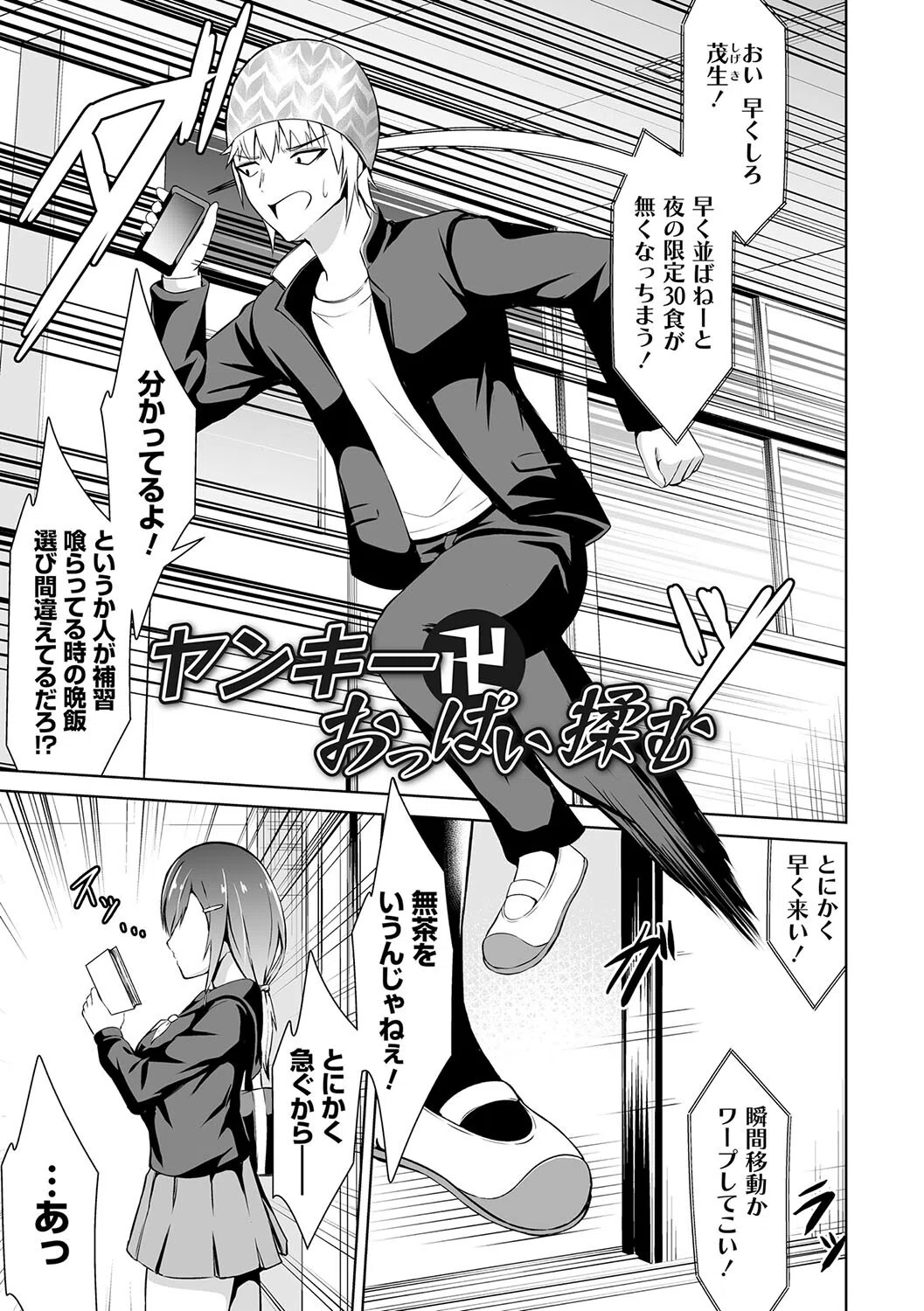 ドキドキえっちずむ 27ページ