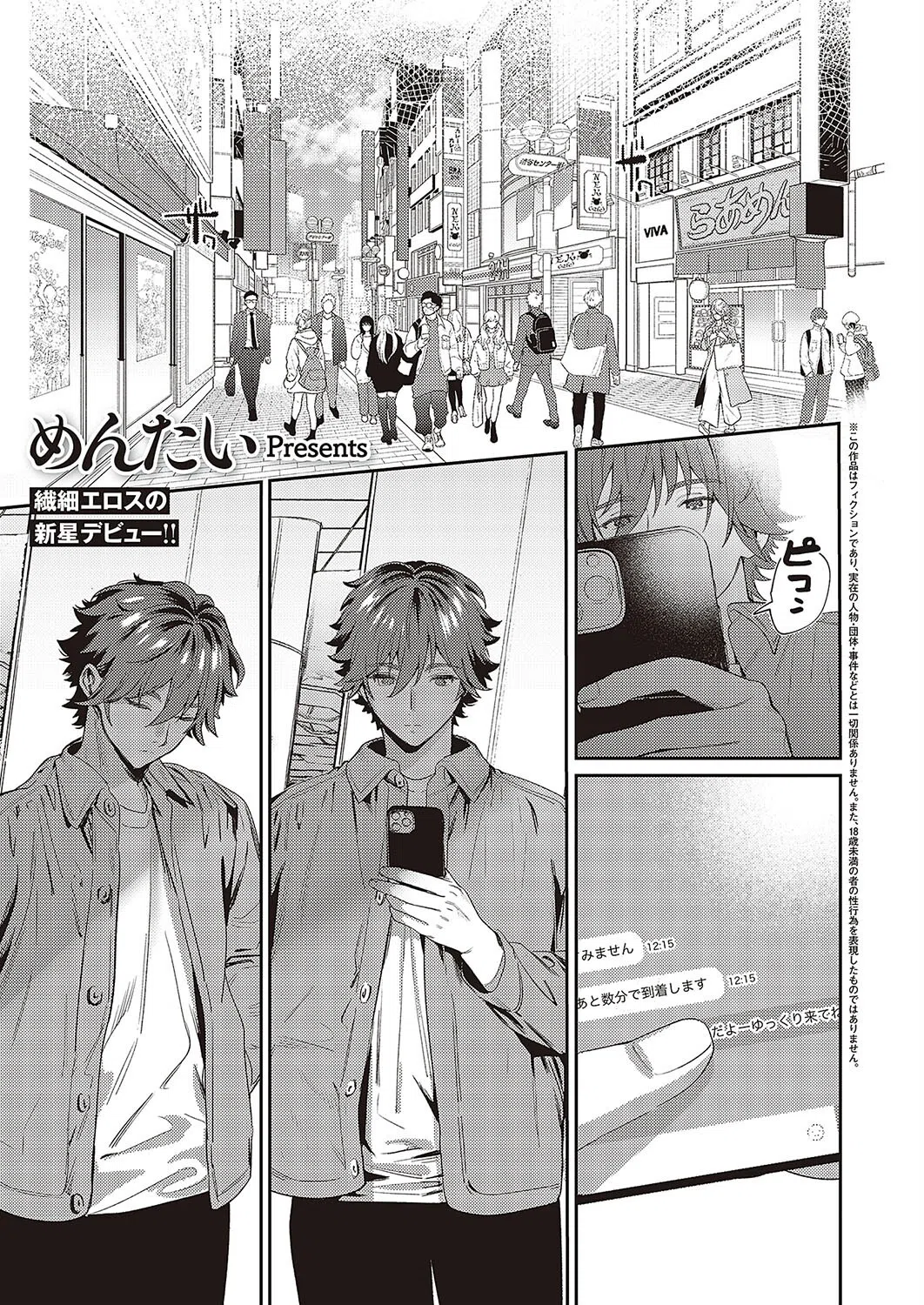 Spring Ephemeral（単話）