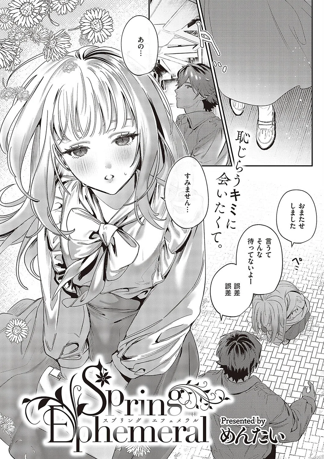 Spring Ephemeral（単話） 2ページ