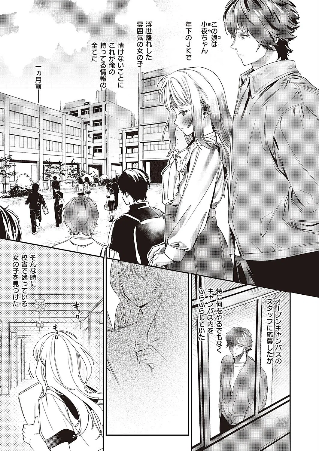 Spring Ephemeral（単話） 3ページ