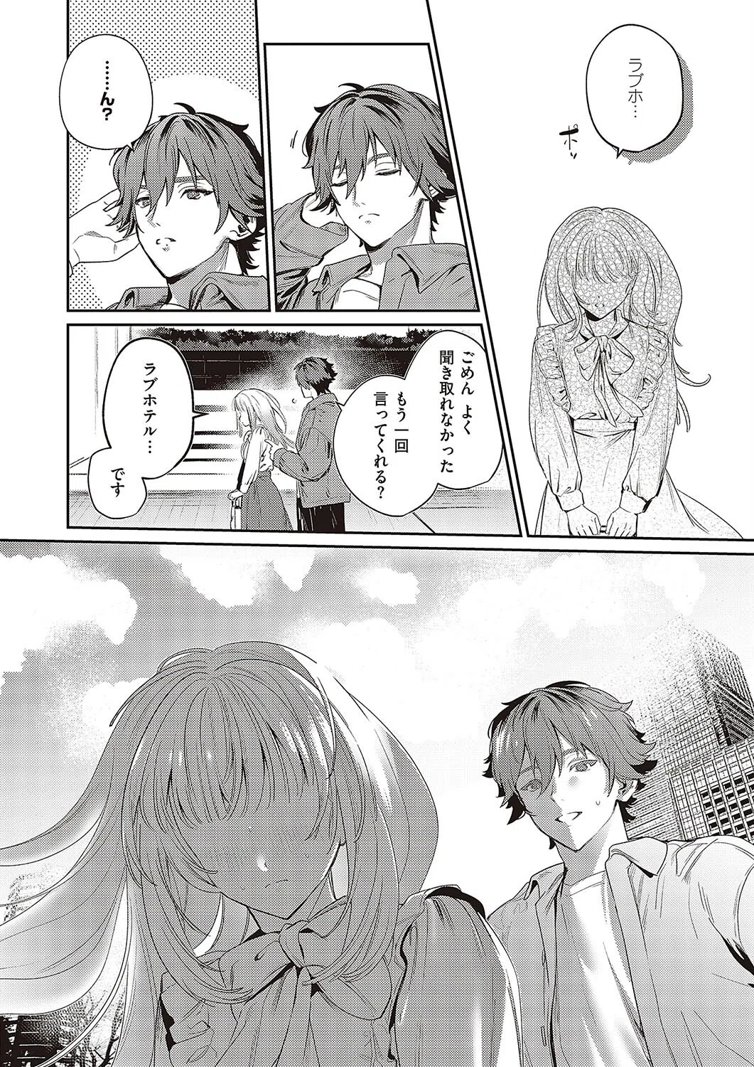 Spring Ephemeral（単話） 6ページ