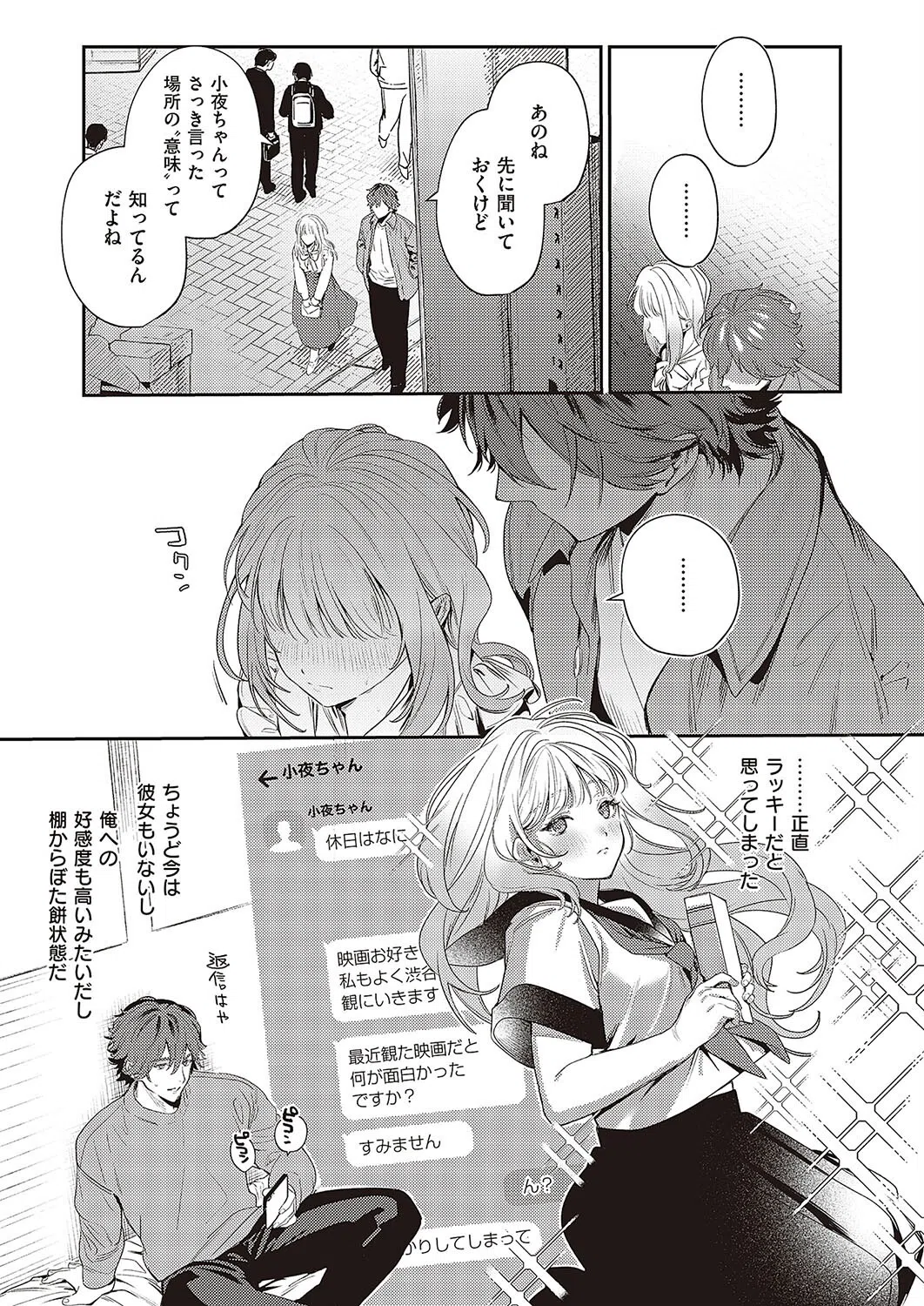 Spring Ephemeral（単話） 7ページ