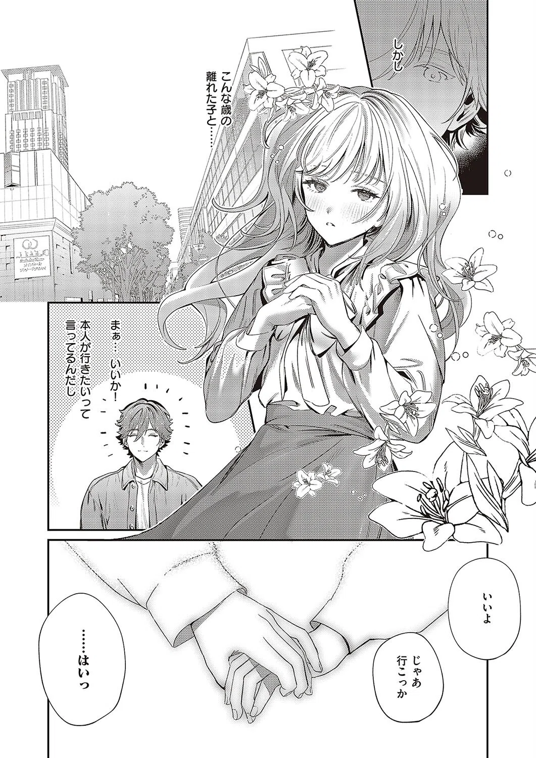 Spring Ephemeral（単話） 8ページ