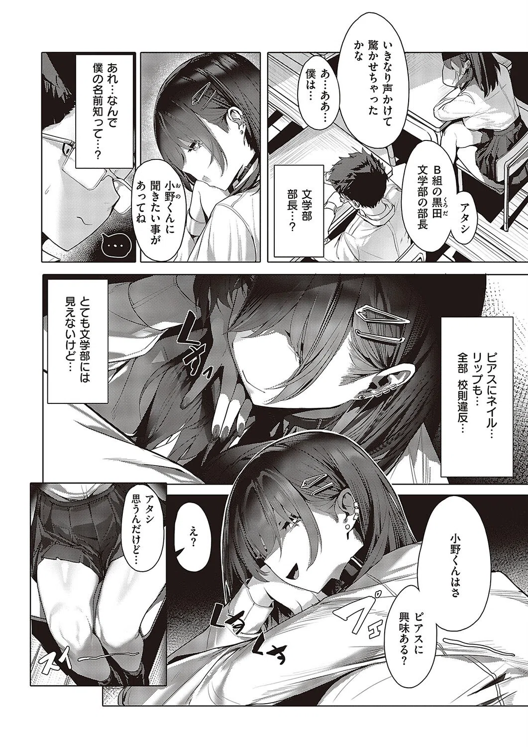 毒サソリからは逃げられない（単話） 2ページ