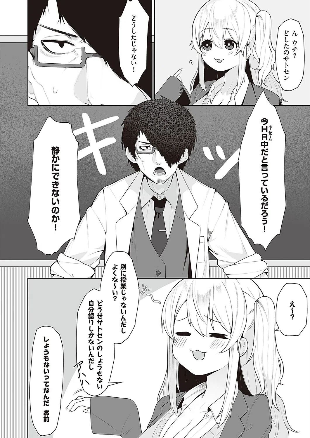 放課後催●（単話） 2ページ