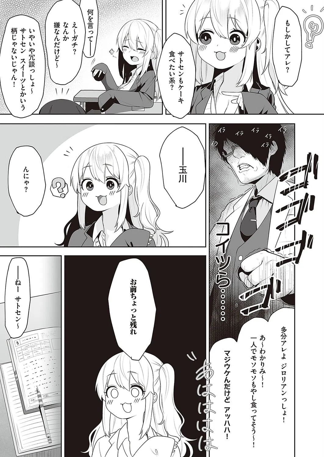 放課後催●（単話） 3ページ