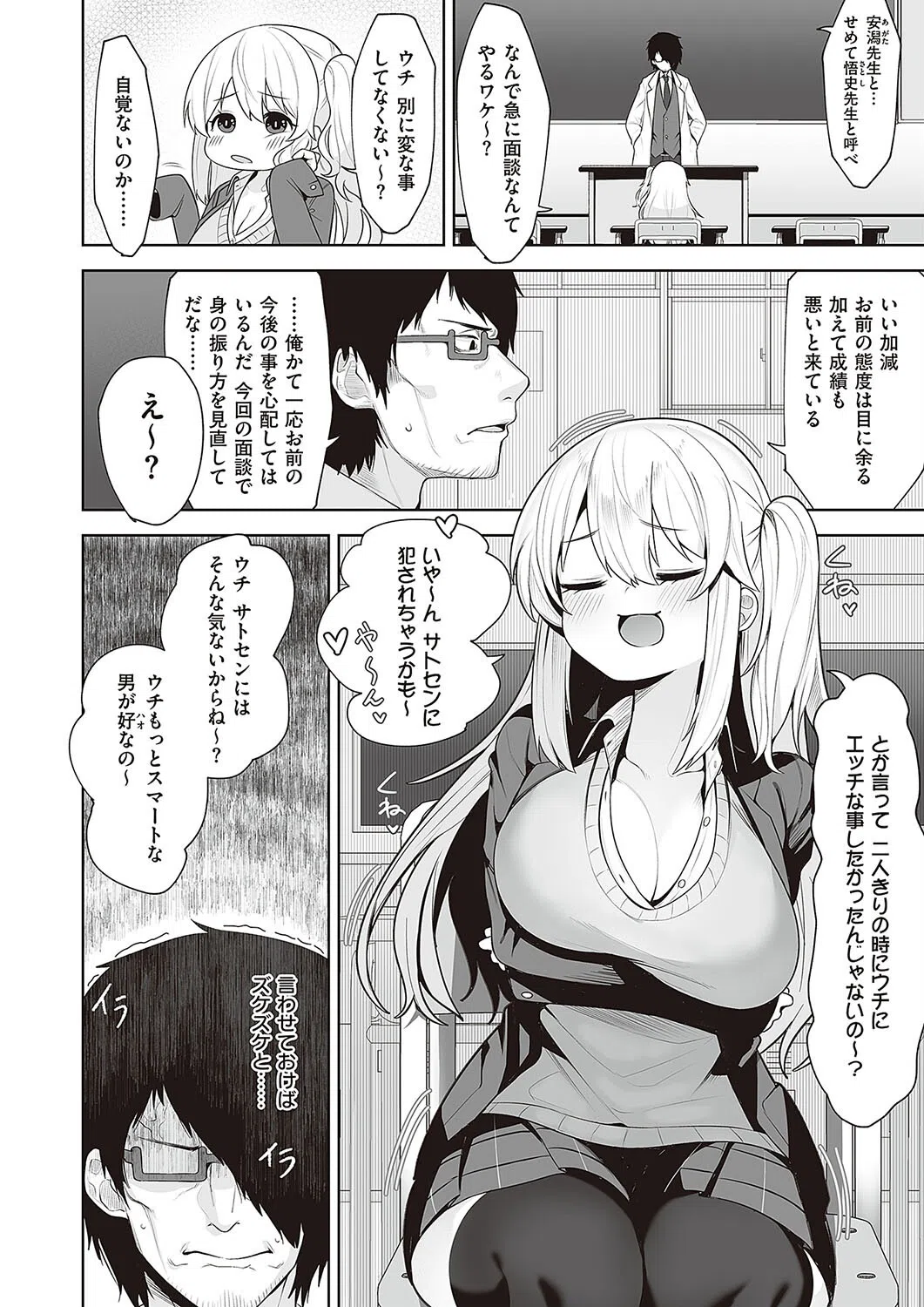 放課後催●（単話） 4ページ