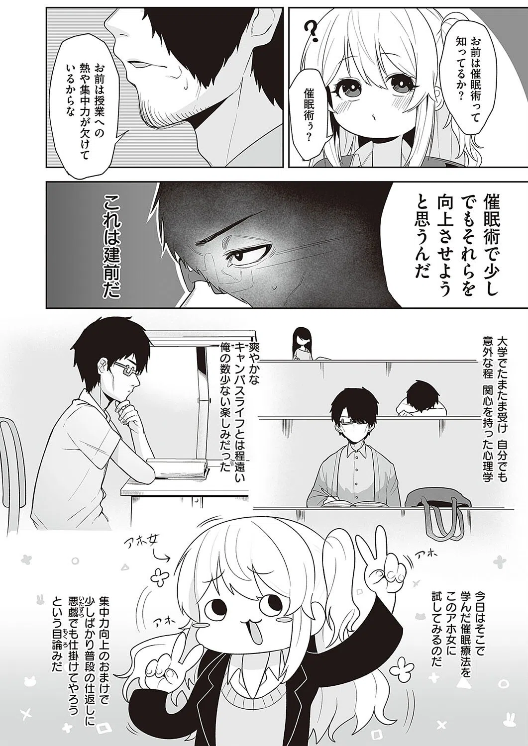 放課後催●（単話） 6ページ