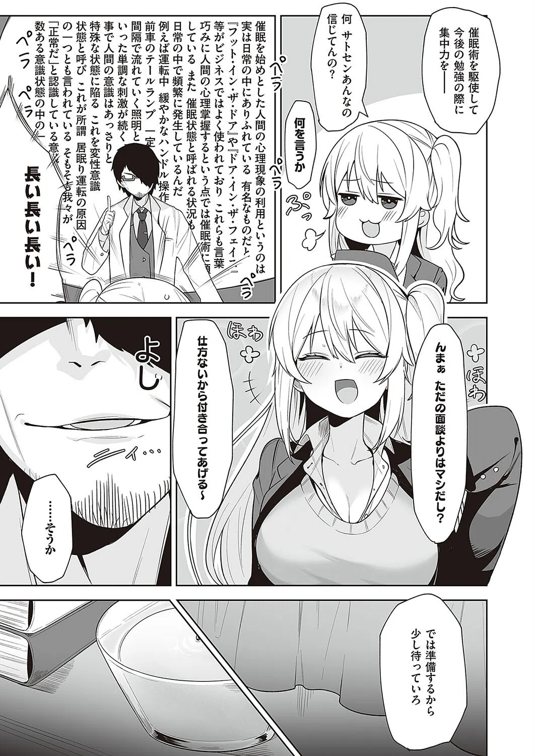 放課後催●（単話） 7ページ