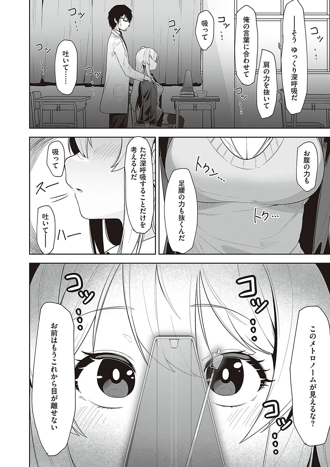 放課後催●（単話） 8ページ