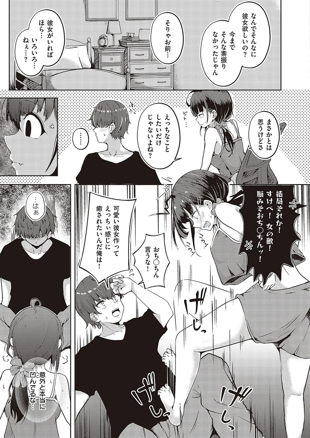 妹すくらんぶるっ（単話） 3ページ