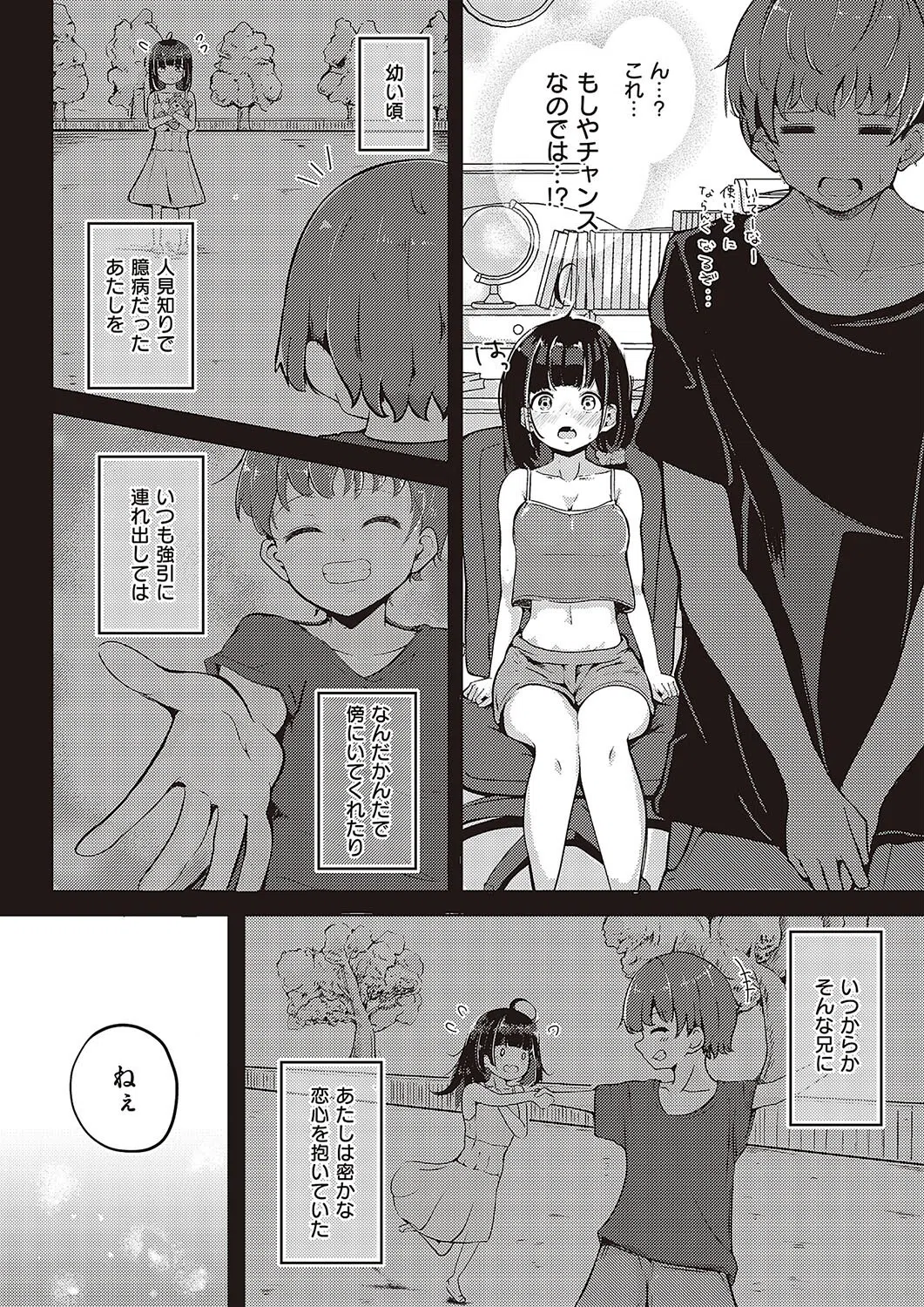 妹すくらんぶるっ（単話） 4ページ