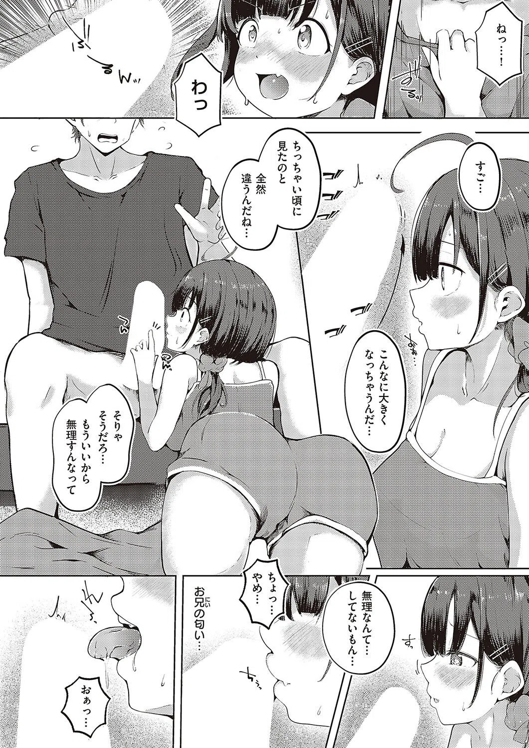 妹すくらんぶるっ（単話） 8ページ