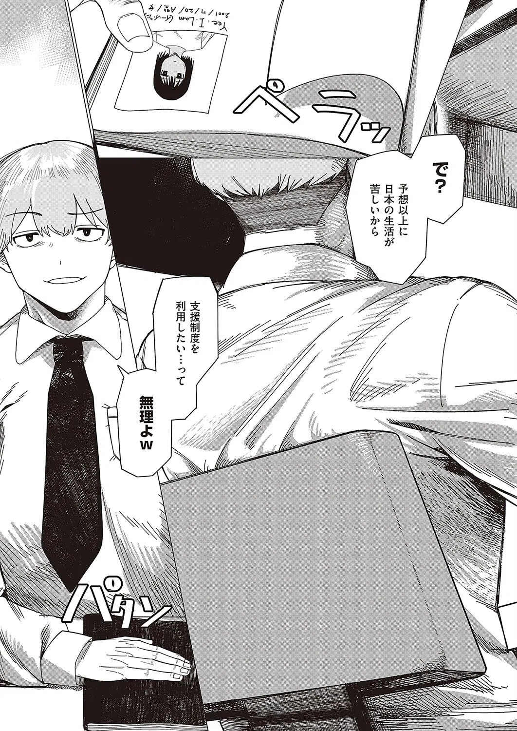 東国に堕ちる（単話） 3ページ