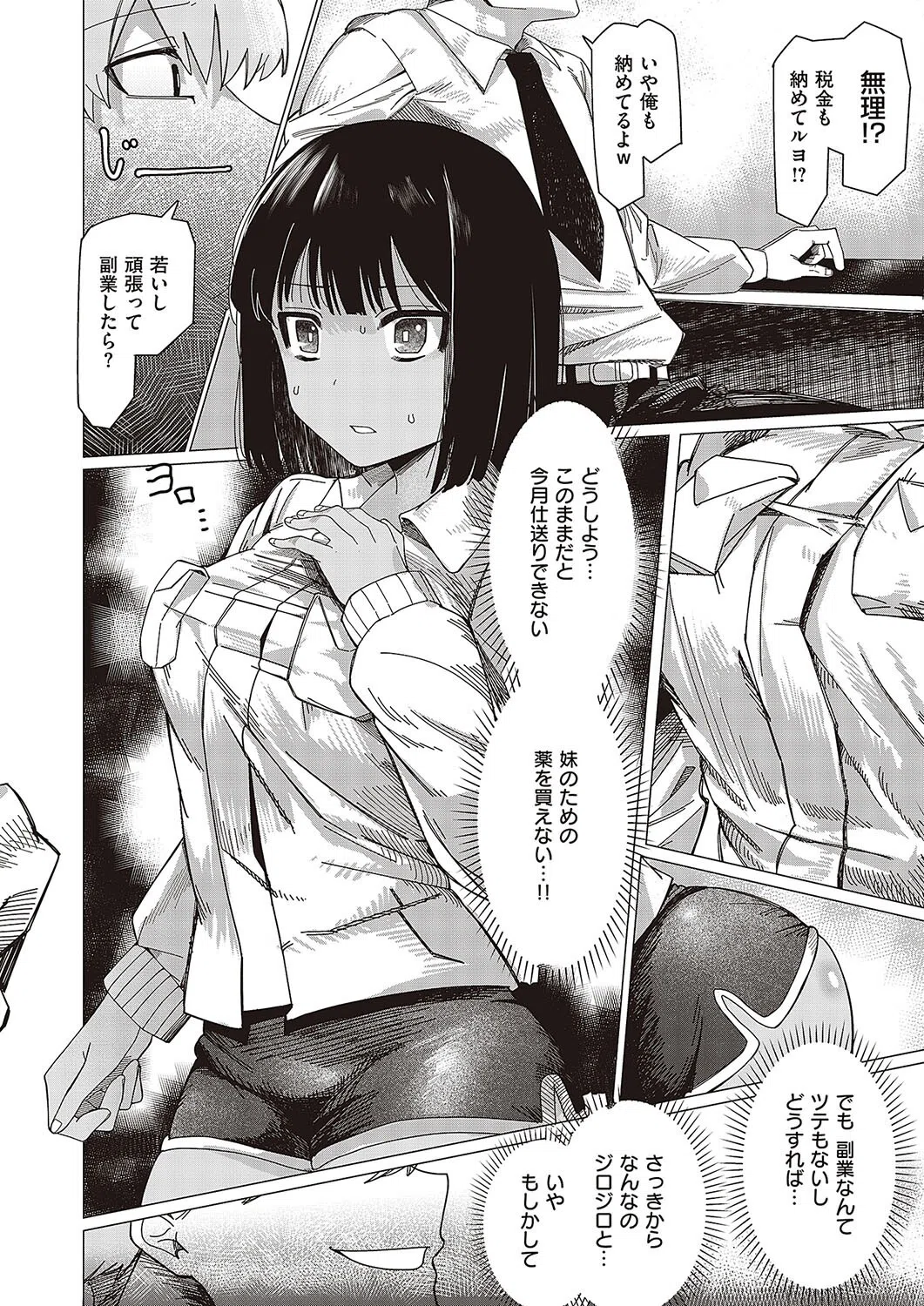 東国に堕ちる（単話） 4ページ