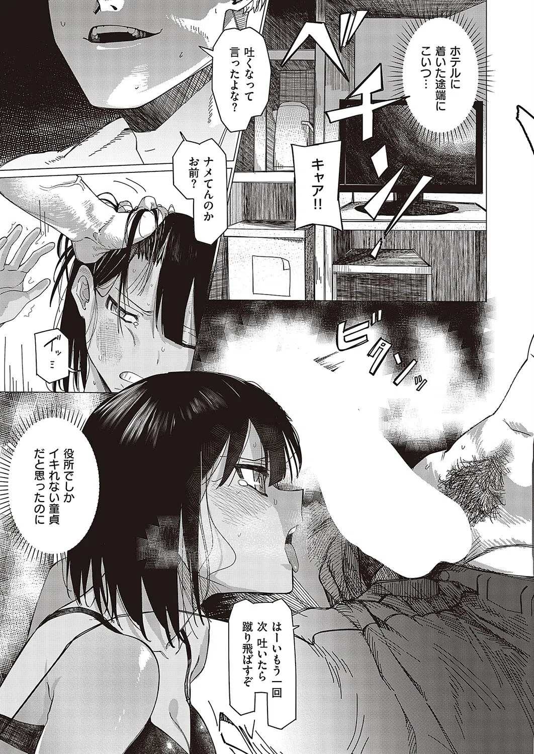 東国に堕ちる（単話） 7ページ