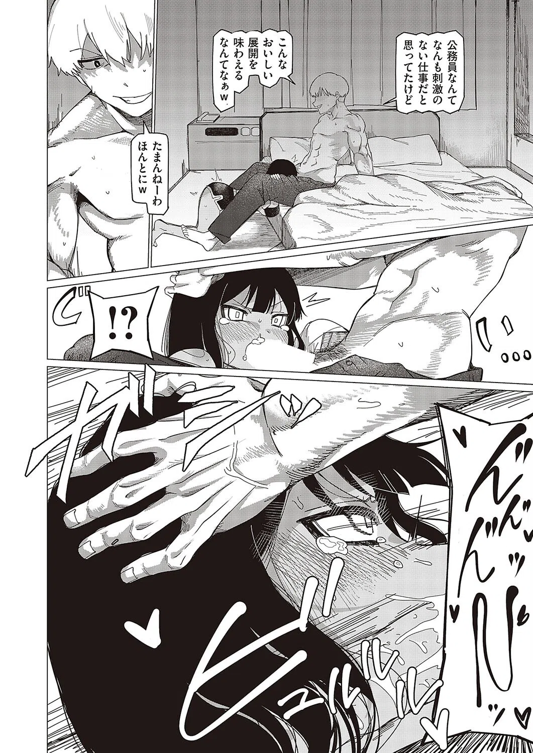 東国に堕ちる（単話） 8ページ