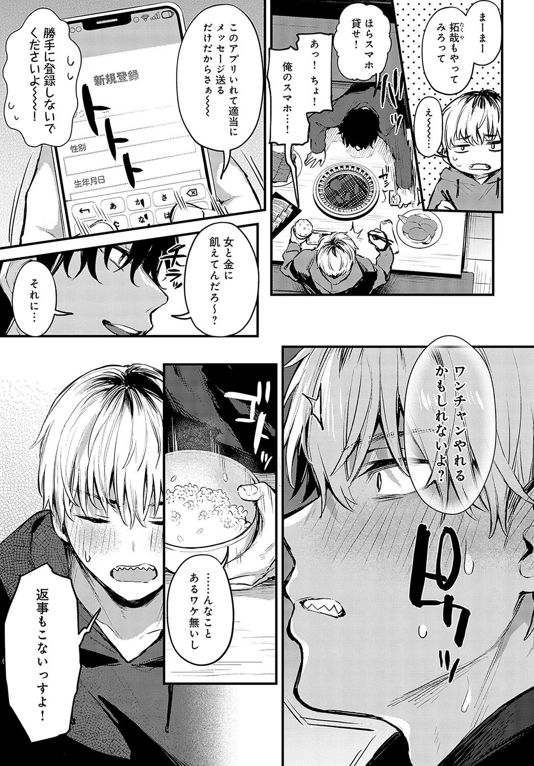 恋になるまで、（単話） 5ページ