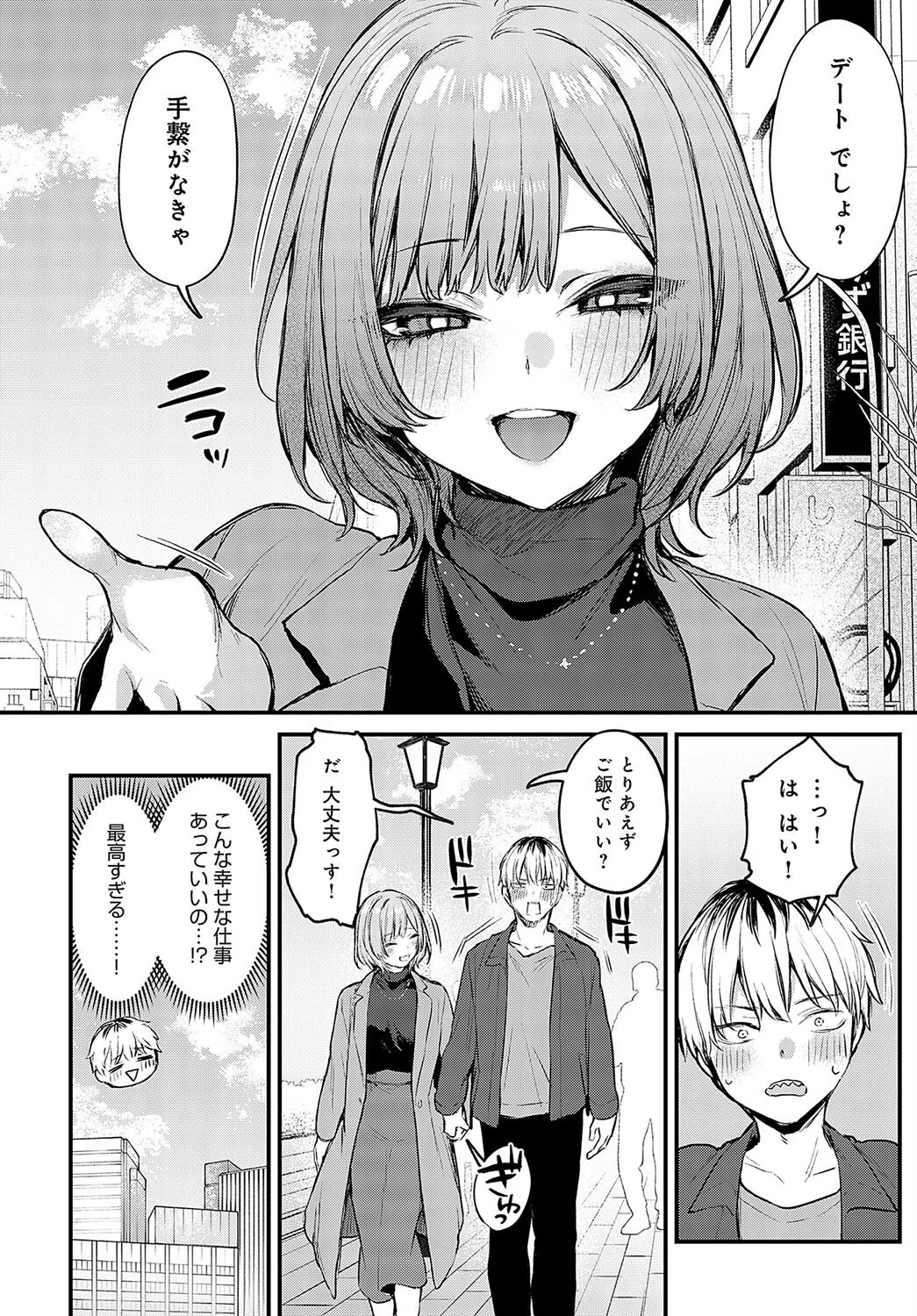 恋になるまで、（単話） 8ページ