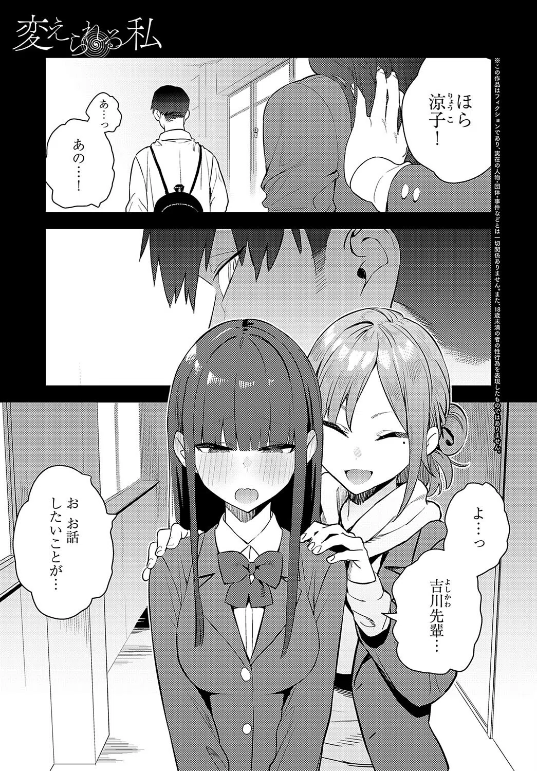 変えられる私（単話）