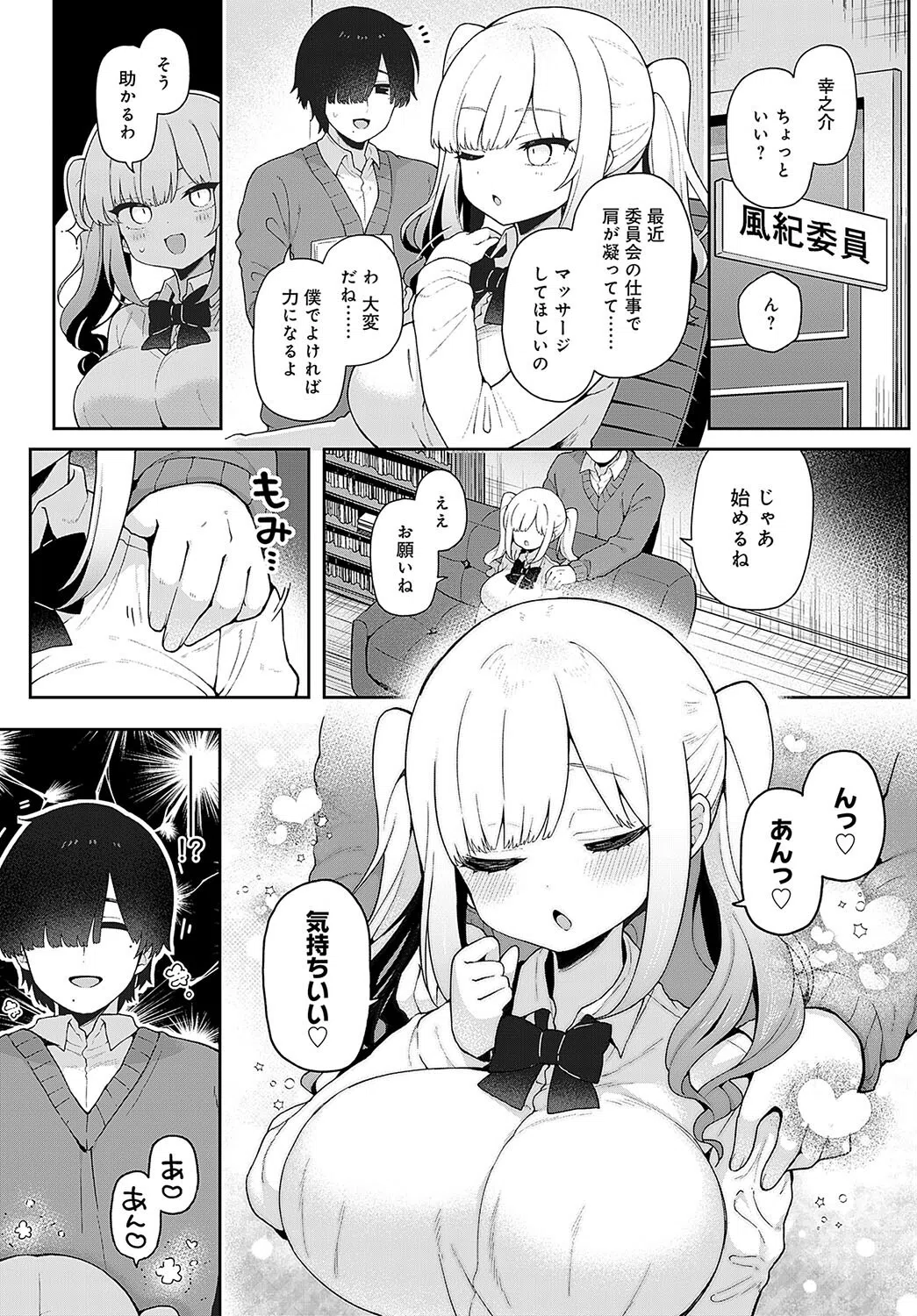 煽らないで、みのりちゃん！（単話） 3ページ