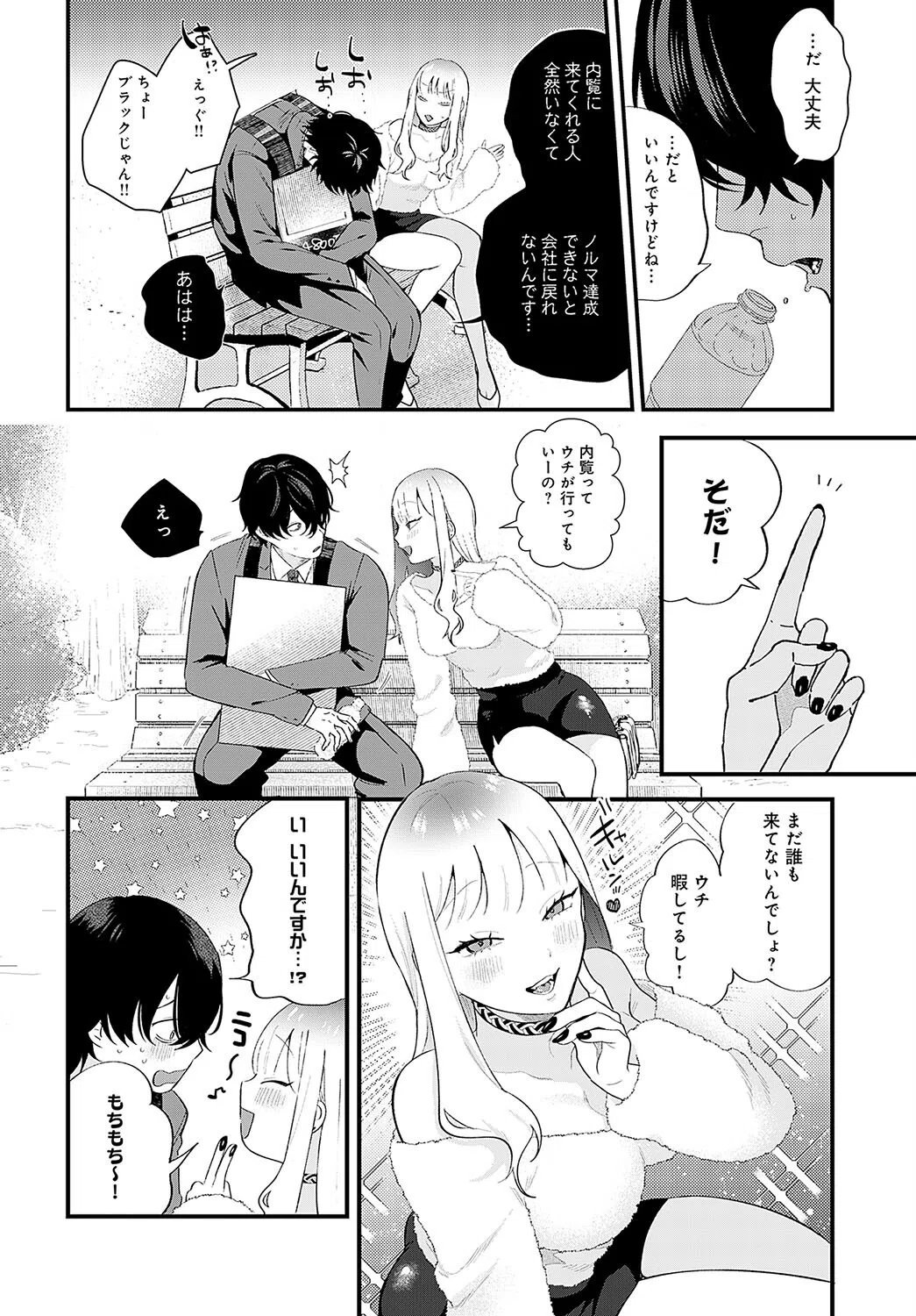 新卒ウリ坊と優しい メス犬（単話） 4ページ