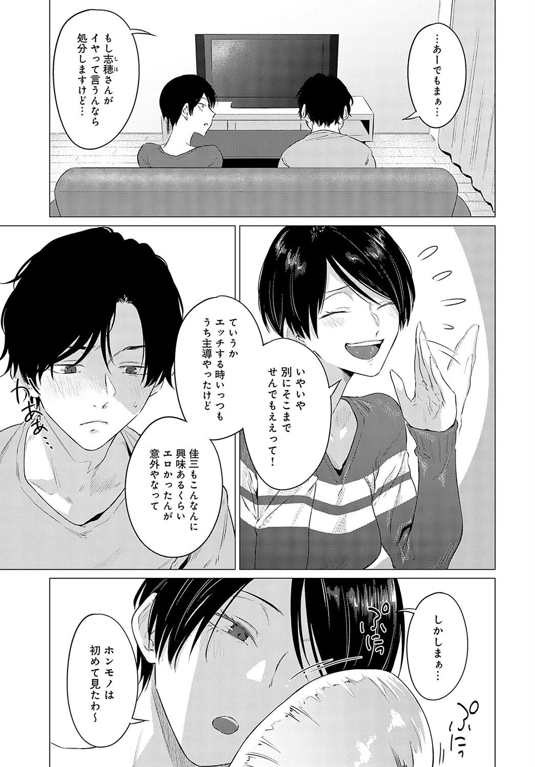 煽火（単話） 3ページ