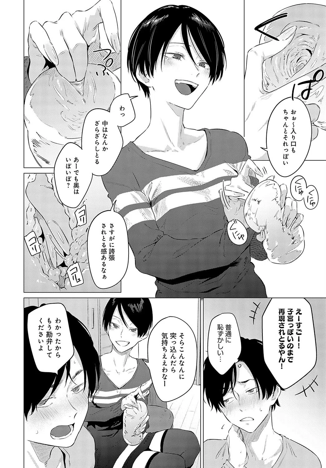 煽火（単話） 4ページ