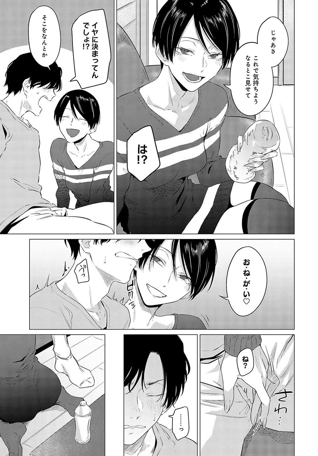 煽火（単話） 5ページ