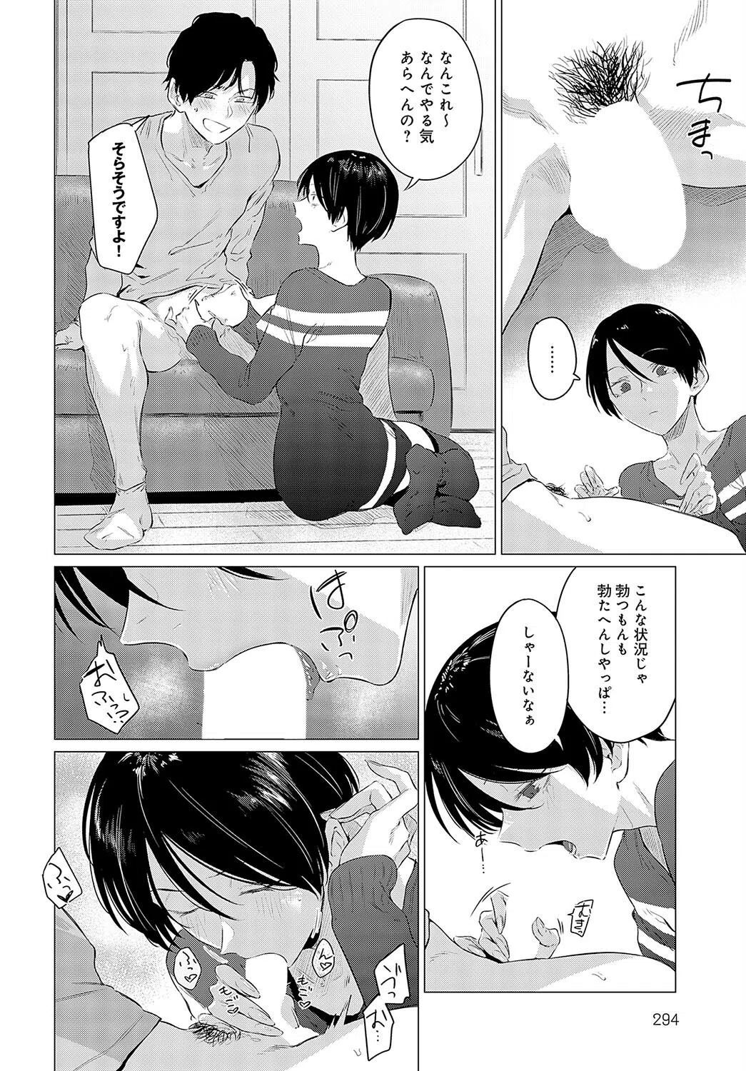 煽火（単話） 6ページ