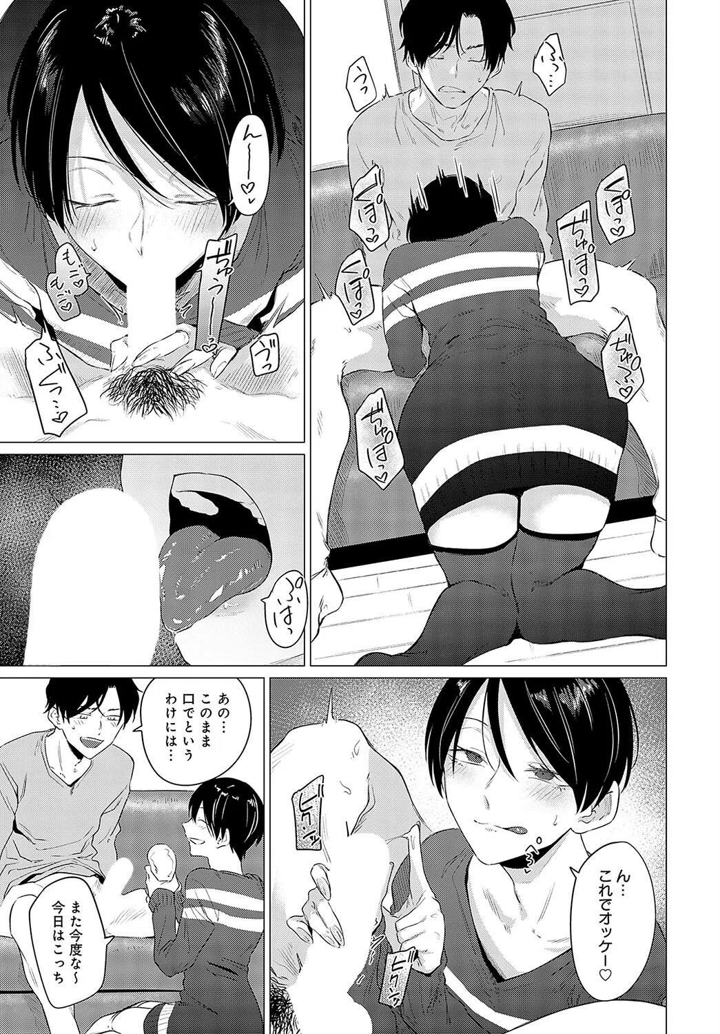 煽火（単話） 7ページ