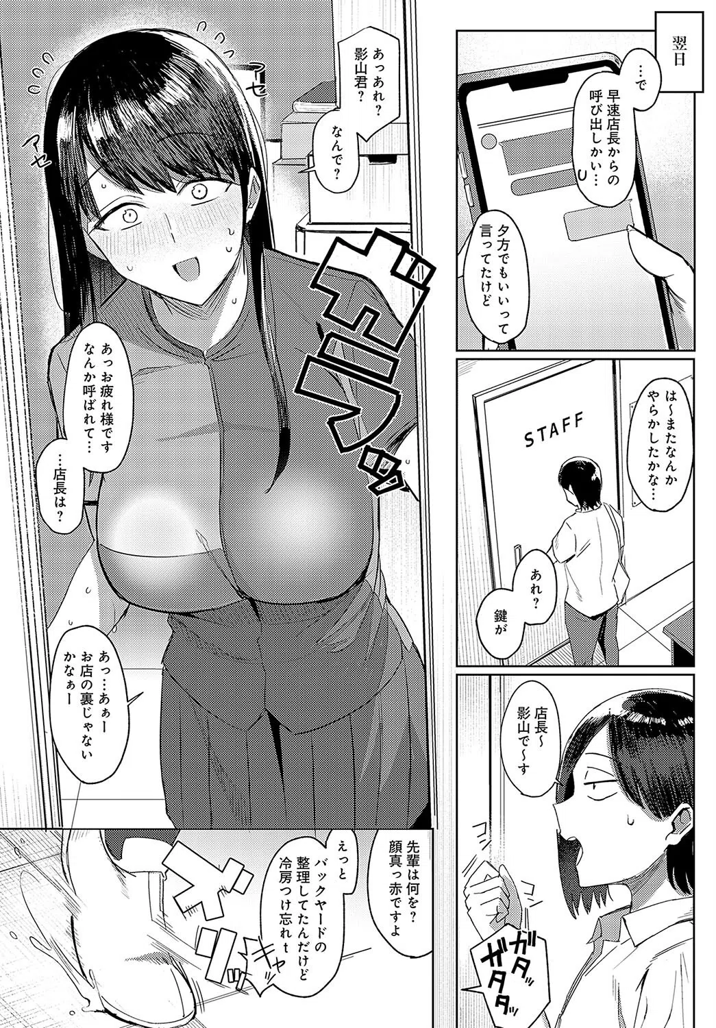 見てほしいのはアナタだけ（単話） 4ページ