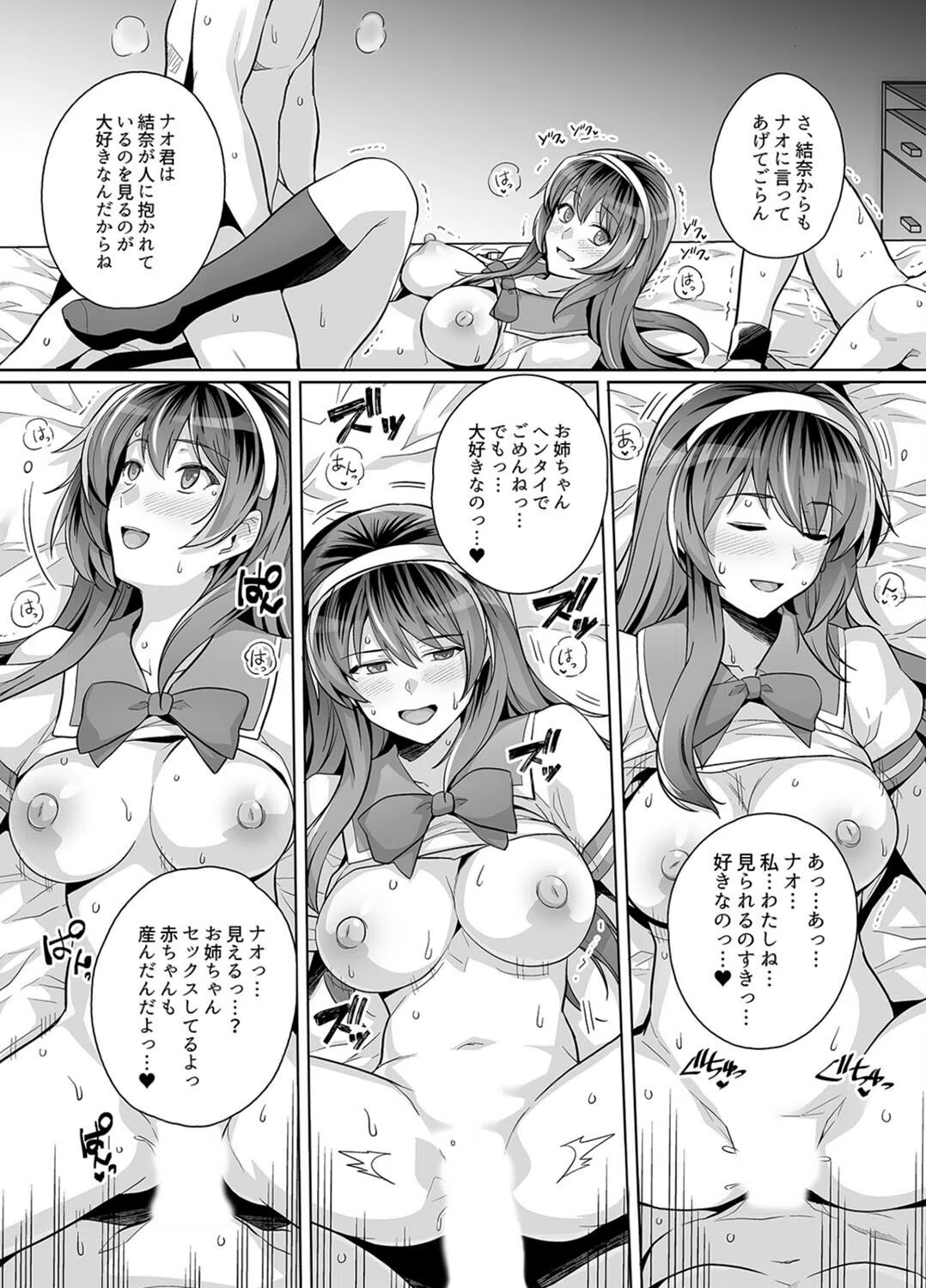 姉は親父に抱かれてる（単話） 7ページ