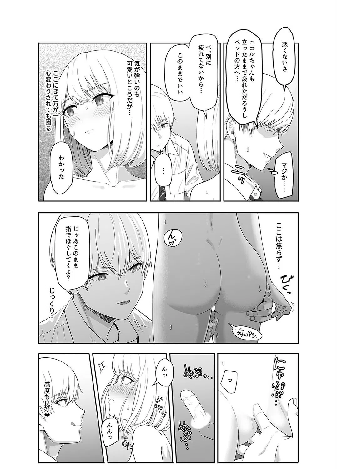 君がため。（単話） 3ページ