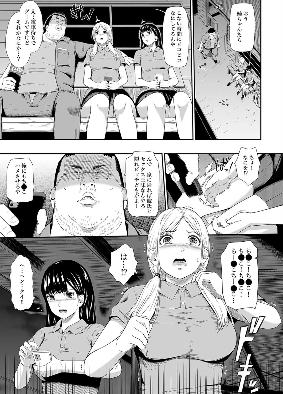 無人駅（単話） 3ページ