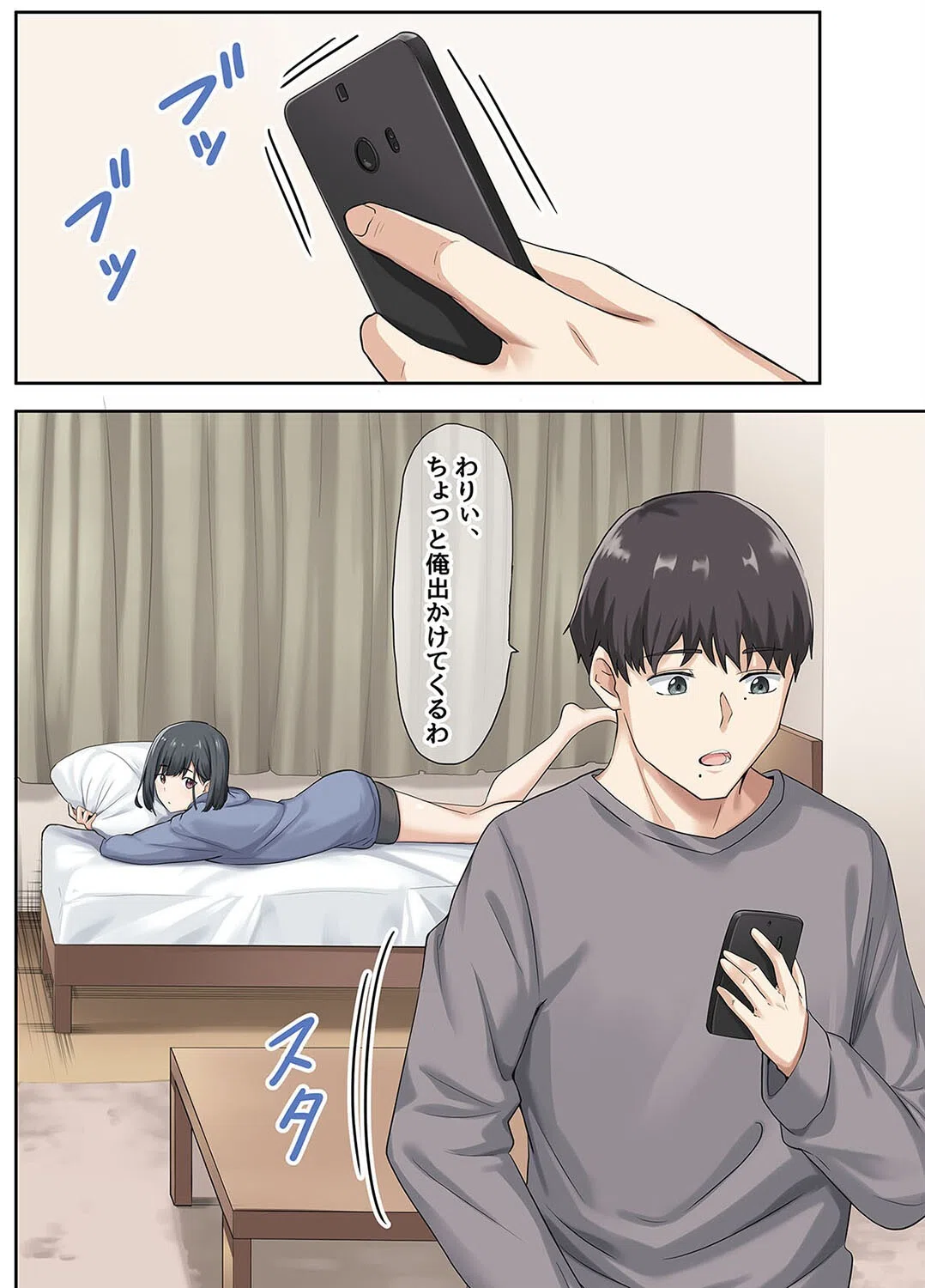 彼女が不在の間、彼女の親友と四六時中、ハメまくりました。（単話） 3ページ