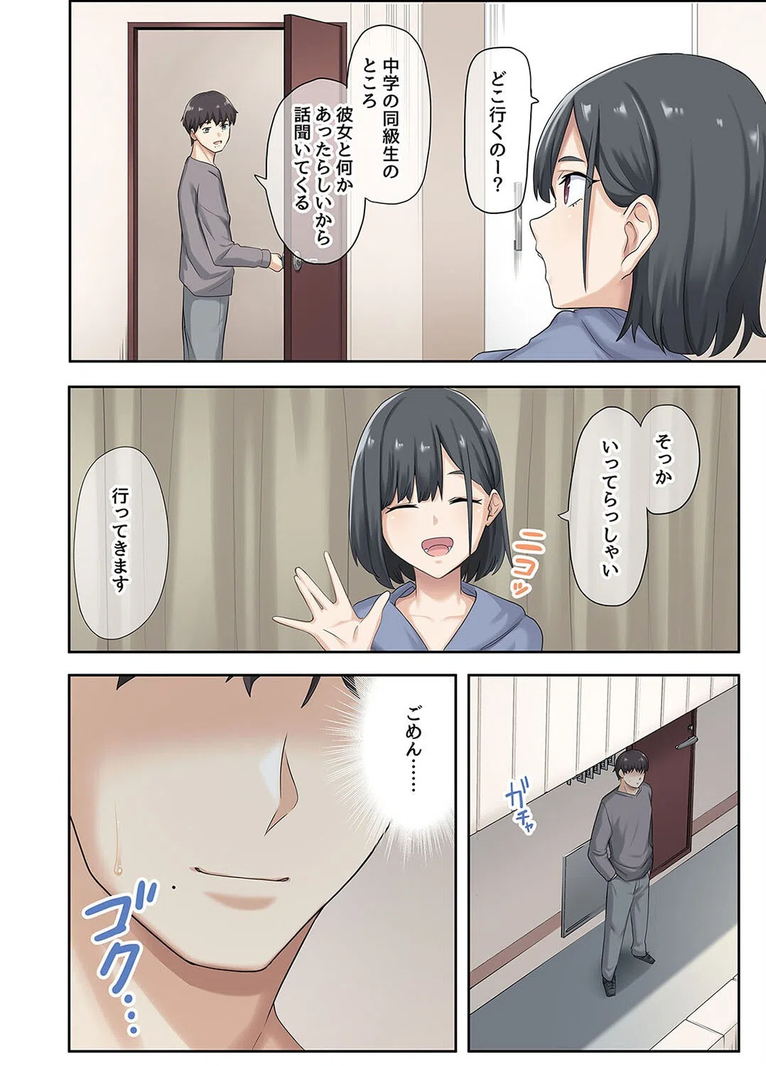 彼女が不在の間、彼女の親友と四六時中、ハメまくりました。（単話） 4ページ