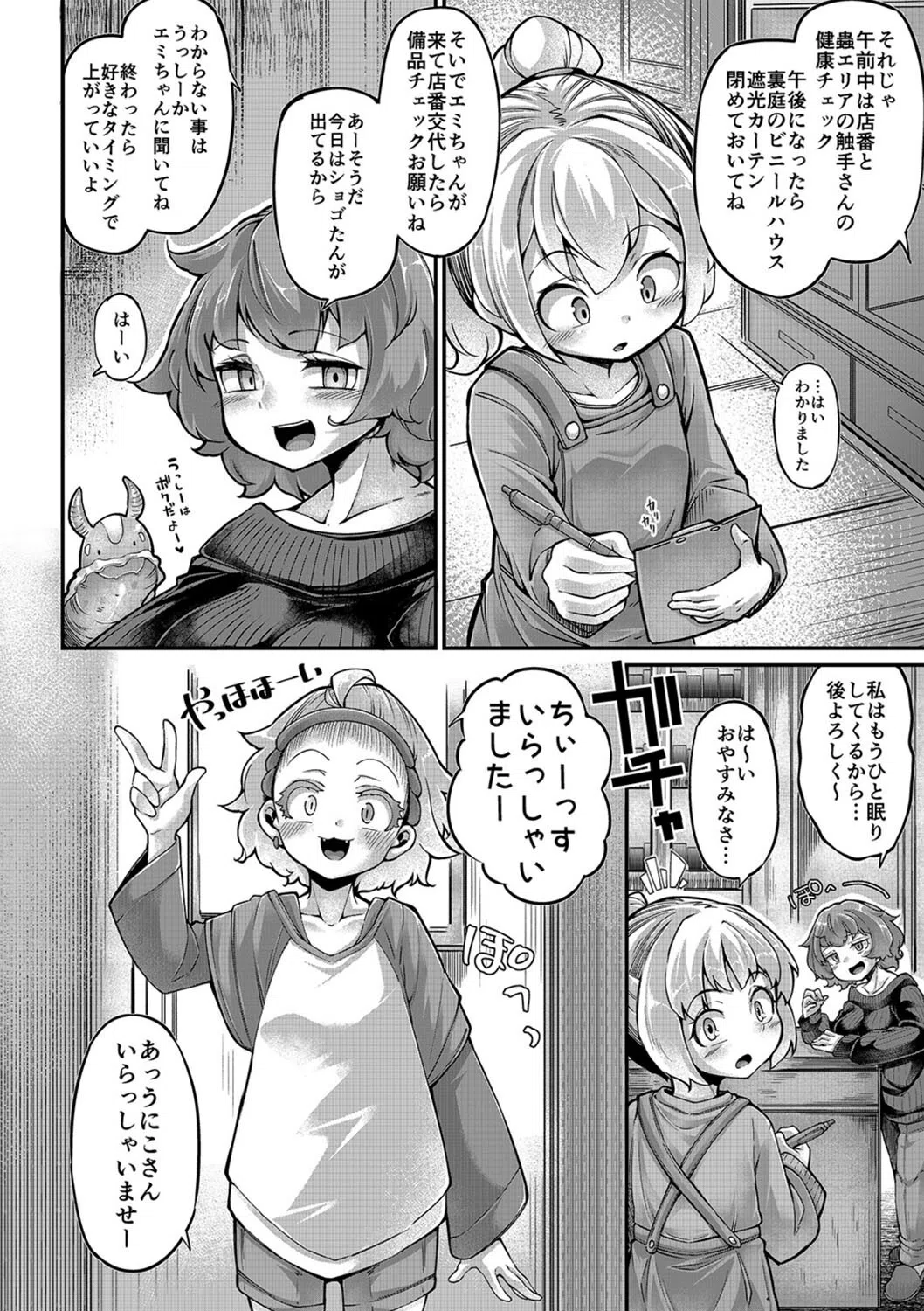 あなたの街の触手屋さん -使いすぎにはご用心！？-（単話） 4ページ