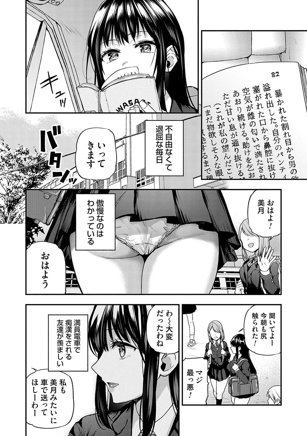 愛され願望の姫 15ページ