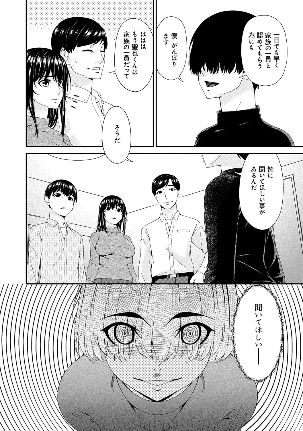 催淫家族 12ページ