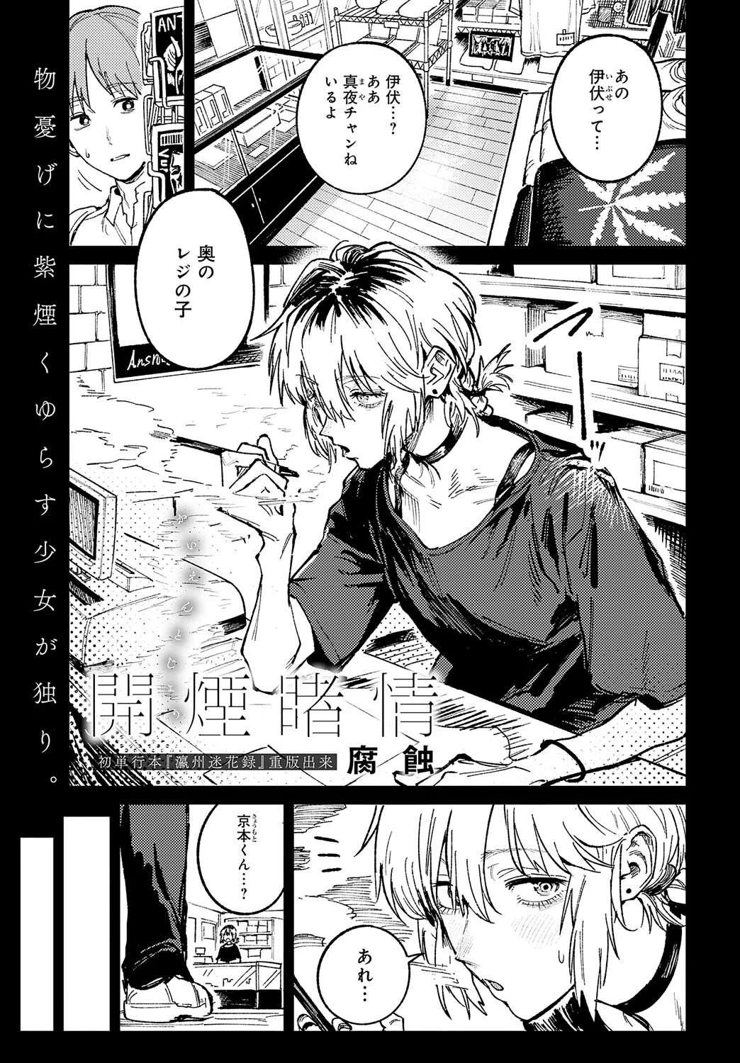 開煙睹情（単話）