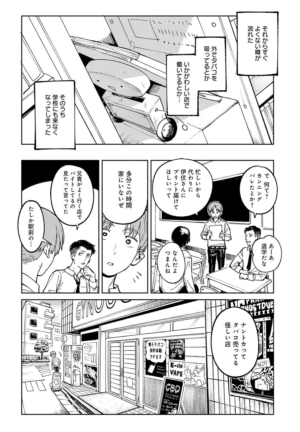 開煙睹情（単話） 4ページ