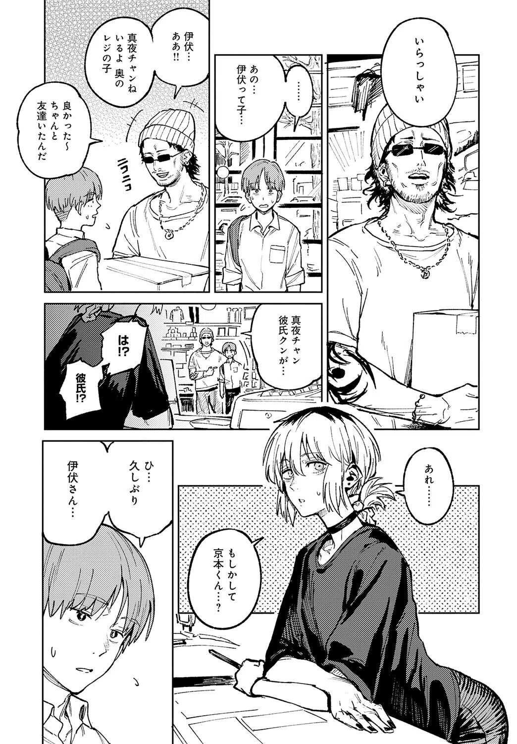 開煙睹情（単話） 5ページ