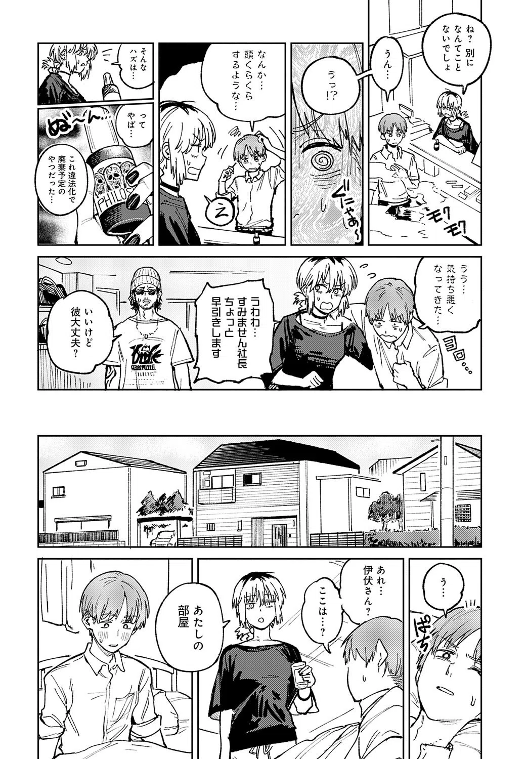 開煙睹情（単話） 8ページ