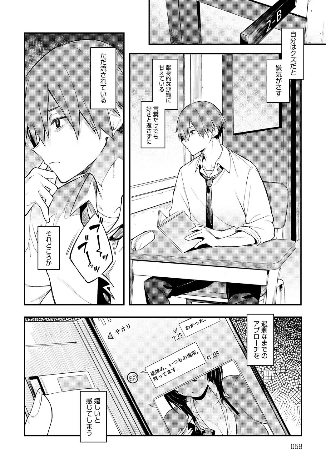 陰に灯る（単話） 6ページ